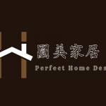 圓美家居 Perfect Home Design Profile Picture